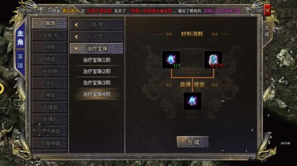 治疗宝珠最全游戏攻略解说_治疗宝珠最新游戏技巧通关