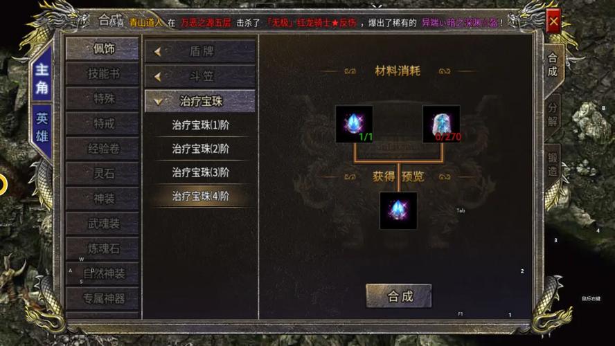 治疗宝珠最全游戏攻略解说_治疗宝珠最新游戏技巧通关