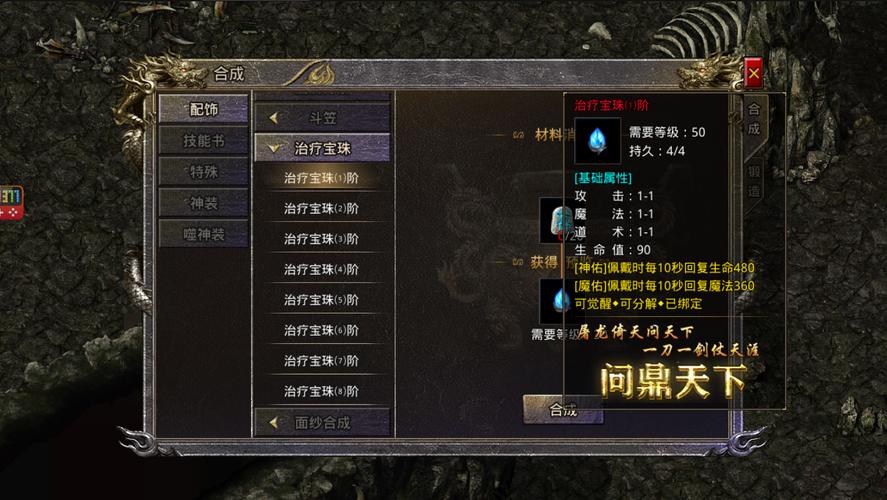 治疗宝珠最全游戏攻略解说_治疗宝珠最新游戏技巧通关