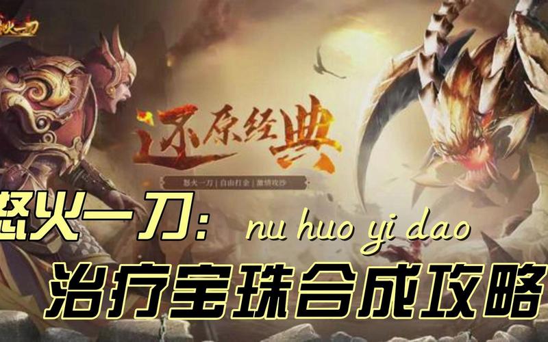 治疗宝珠最全游戏攻略解说_治疗宝珠最新游戏技巧通关