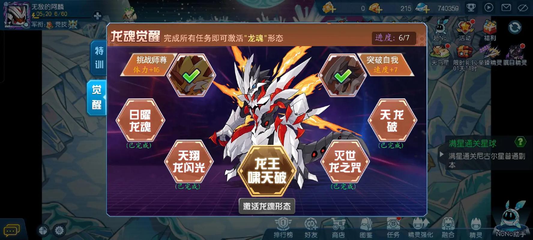 河南赛尔号最全游戏攻略解说_河南赛尔号最新游戏技巧通关