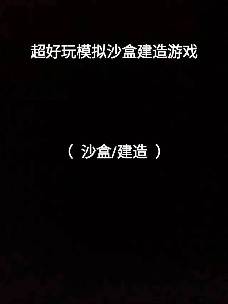 沙盒游戏推荐最全游戏攻略解说_沙盒游戏推荐最新游戏技巧通关
