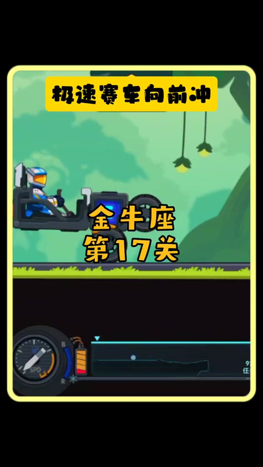 汽车跑酷最全游戏攻略解说_汽车跑酷最新游戏技巧通关