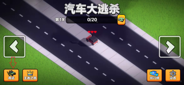 汽车大逃杀最全游戏攻略解说_汽车大逃杀最新游戏技巧通关