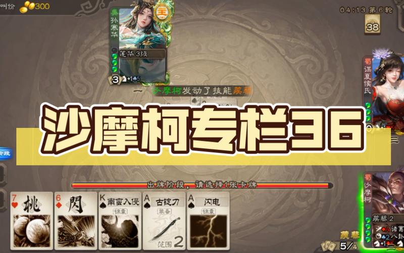 沙摩柯最全游戏攻略解说_沙摩柯最新游戏技巧通关