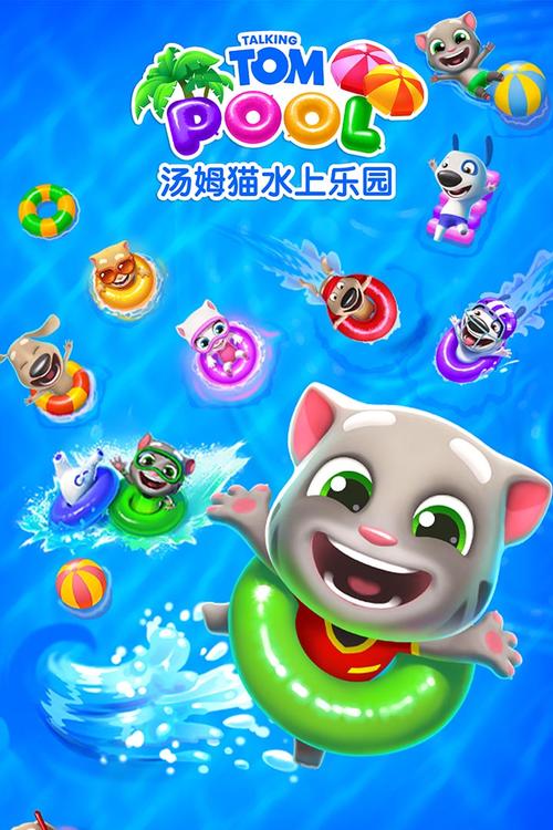 汤姆猫水上乐园趣味玩法全解_汤姆猫水上乐园最新通关秘籍