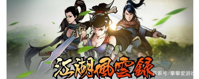 江湖风云录菜谱最全游戏攻略解说_江湖风云录菜谱最新游戏技巧通关