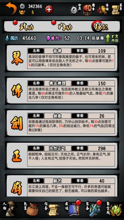 江湖风云录最全游戏攻略解说_江湖风云录最新游戏技巧通关