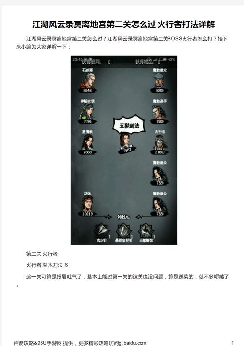 江湖风云录2最全游戏攻略解说_江湖风云录2最新游戏技巧通关