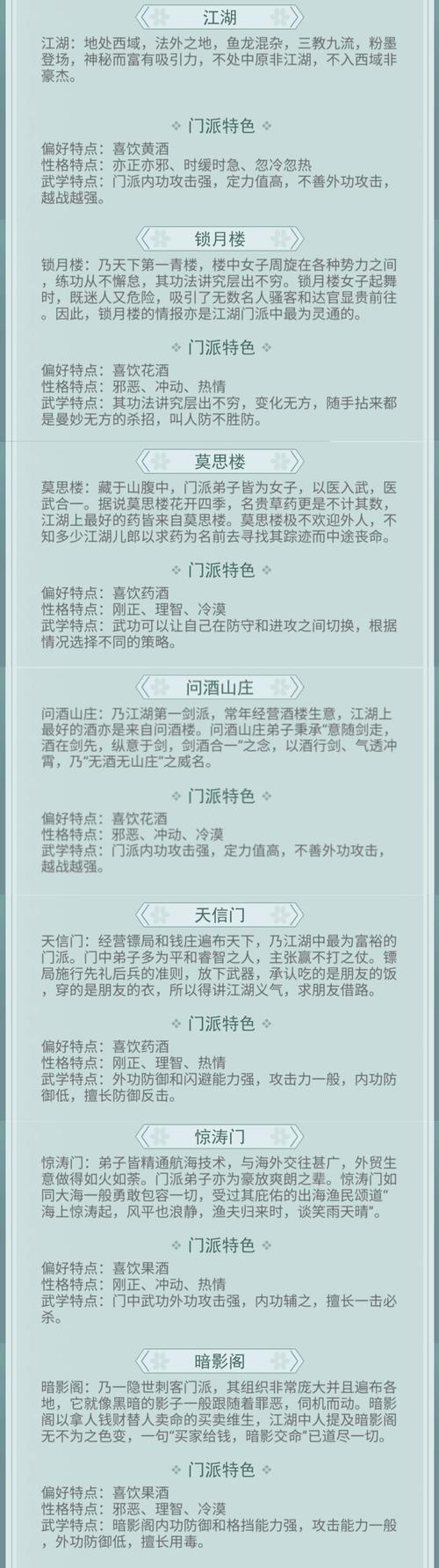 江湖悠悠全流程攻略及隐藏要素解析_江湖悠悠新手入门到高手进阶技巧
