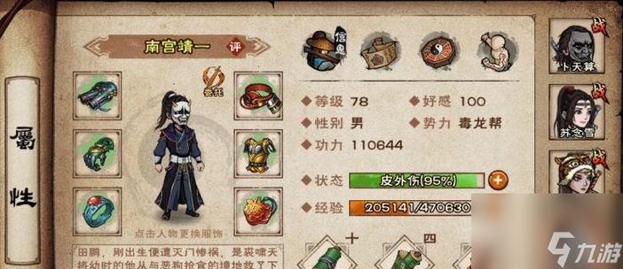 江湖八大门最全游戏攻略解说_江湖八大门最新游戏技巧通关