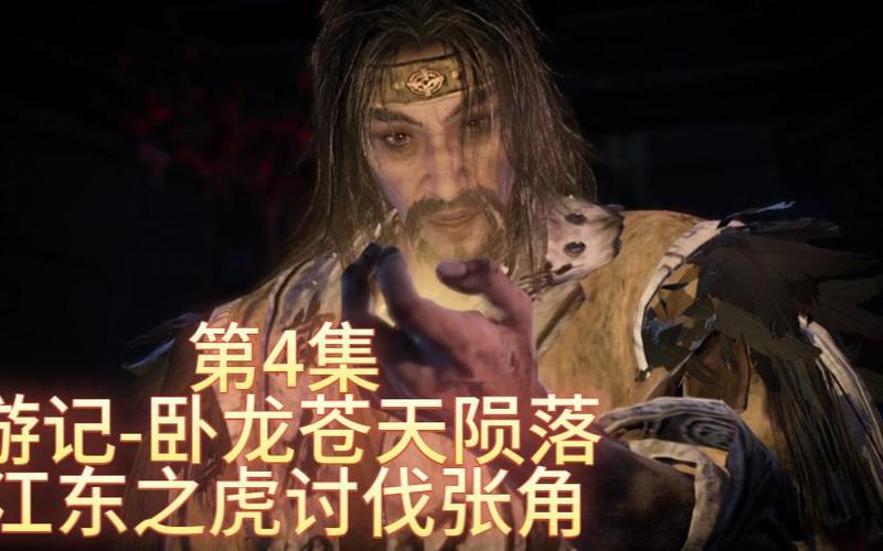 江东之虎最全游戏攻略解说_江东之虎最新游戏技巧通关