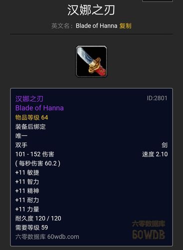 汉娜之刃全属性及最佳获取地点攻略_汉娜之刃实用技巧分享