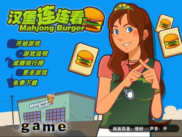 汉堡游戏最全游戏攻略解说_汉堡游戏最新游戏技巧通关