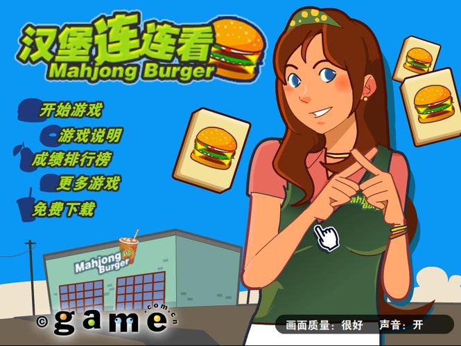 汉堡游戏最全游戏攻略解说_汉堡游戏最新游戏技巧通关
