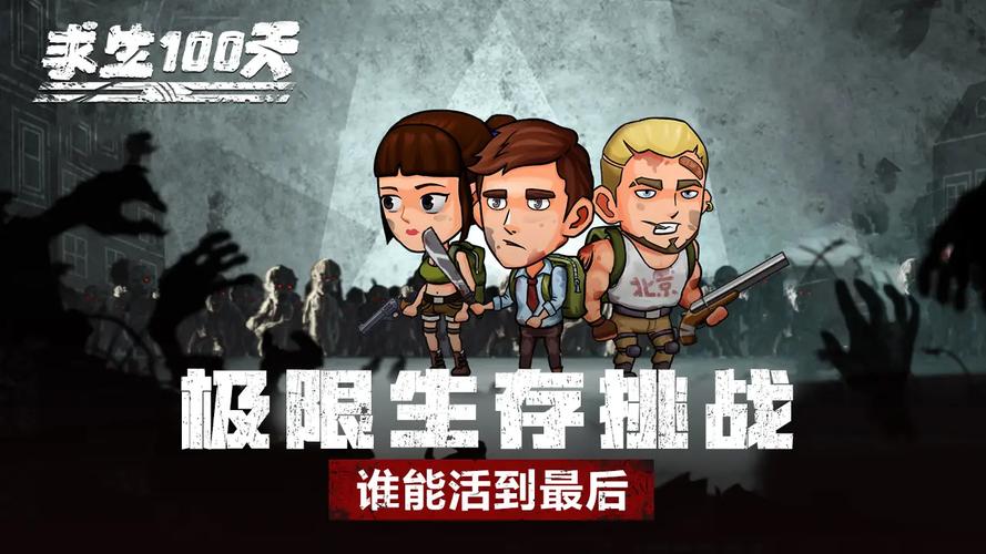 求生100天最全游戏攻略解说_求生100天最新游戏技巧通关