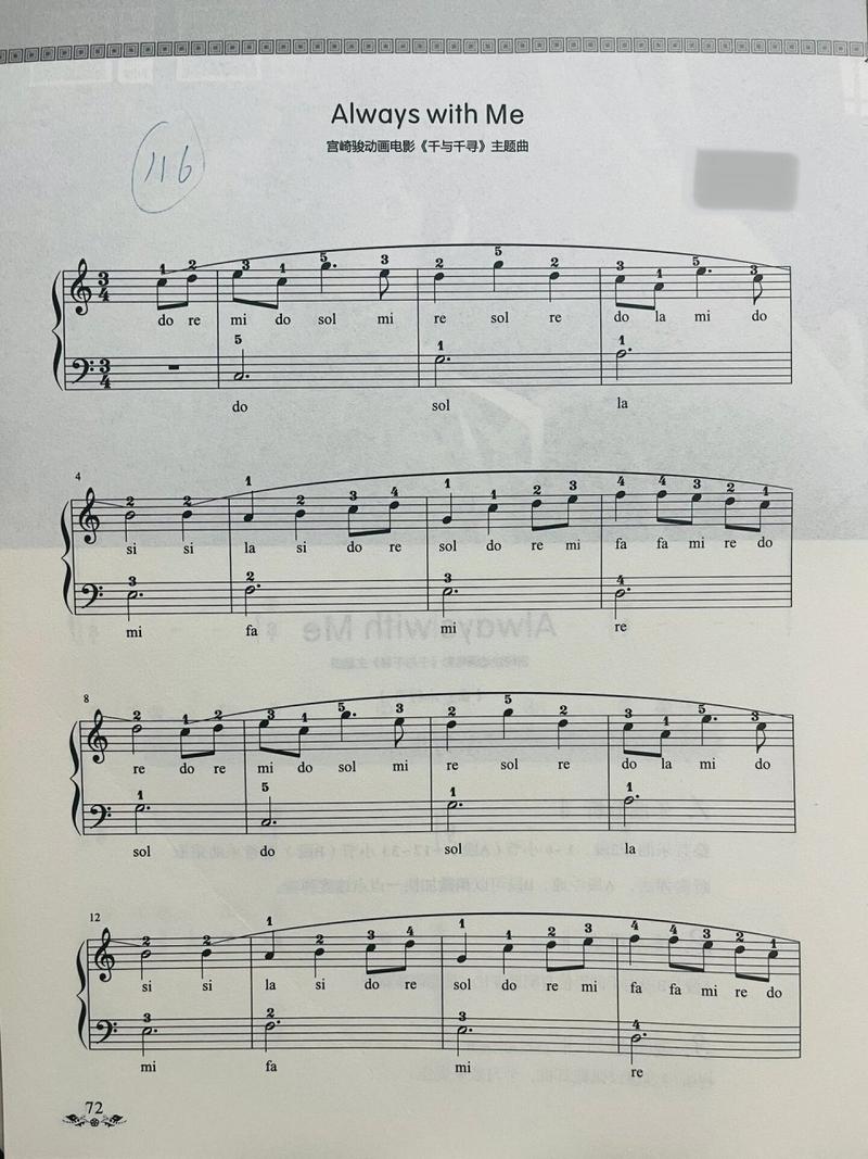 永远同在简谱游戏最全攻略解说_永远同在简谱最新技巧通关