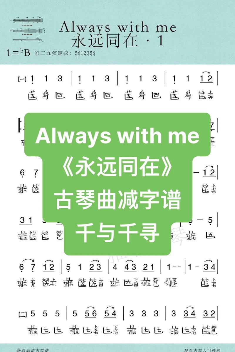 永远同在简谱游戏最全攻略解说_永远同在简谱最新技巧通关