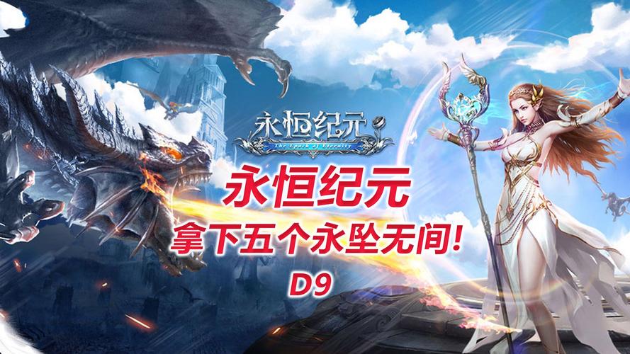 永恒纪元最全游戏攻略解说_永恒纪元最新游戏技巧通关