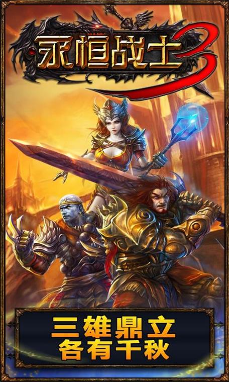 永恒战士3最新攻略详解_永恒战士3技巧通关