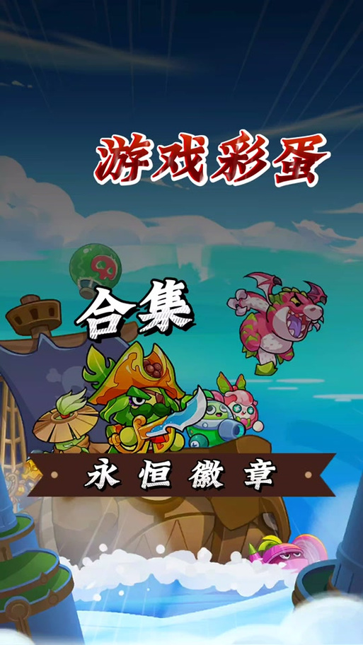 永恒徽章最全游戏攻略解说_永恒徽章最新游戏技巧通关