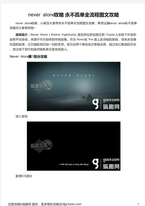 永不孤单最全游戏攻略解说_永不孤单最新游戏技巧通关