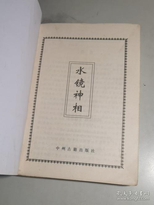 水镜神相最全游戏攻略解说_水镜神相最新游戏技巧通关