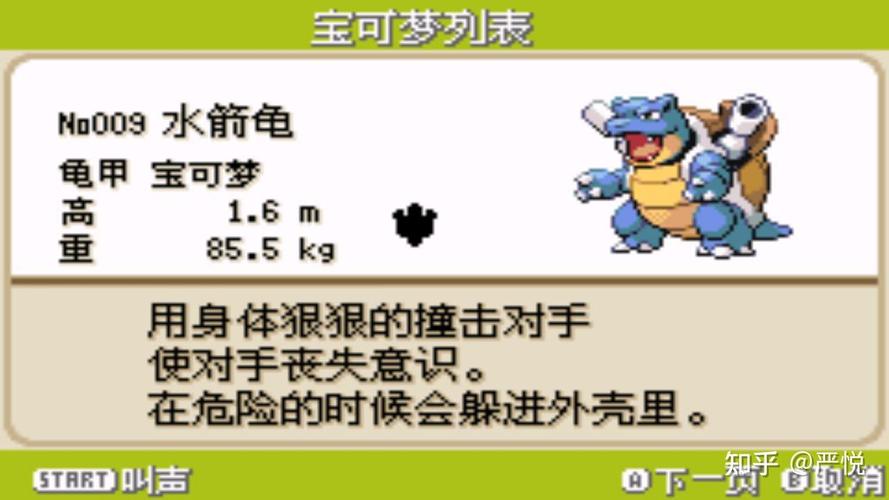 水箭龟种族值全解析_水箭龟最新培养技巧与通关秘籍