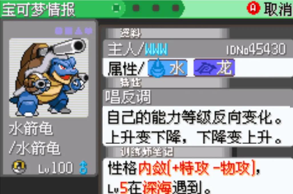 水箭龟性格配招最佳搭配攻略_水箭龟最新技能组合通关