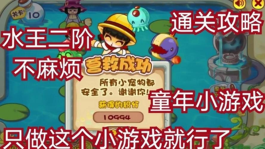 水王最全游戏攻略解说_水王最新游戏技巧通关