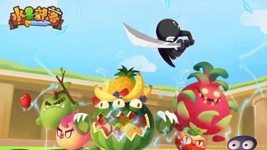 水果部落最全游戏攻略解说_水果部落最新游戏技巧通关
