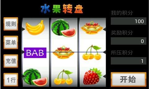 水果转盘最全游戏攻略解说_水果转盘最新游戏技巧通关