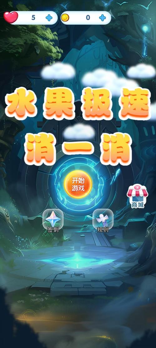 水果消除最全游戏攻略解说_水果消除最新游戏技巧通关