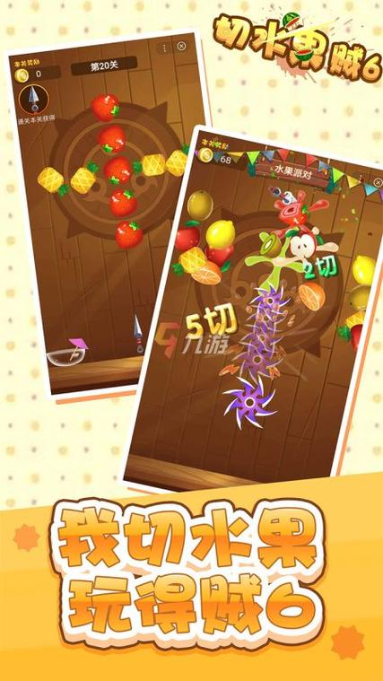 水果切最全游戏攻略解说_水果切最新游戏技巧通关