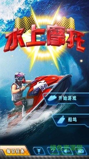 水上摩托最全游戏攻略解说_水上摩托最新游戏技巧通关