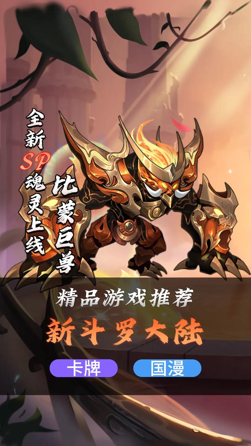 比蒙巨兽图片最全游戏攻略解说_比蒙巨兽图片最新游戏技巧通关