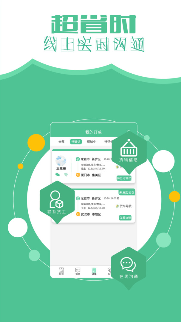 远长司机版下载_远长司机版正式版下载