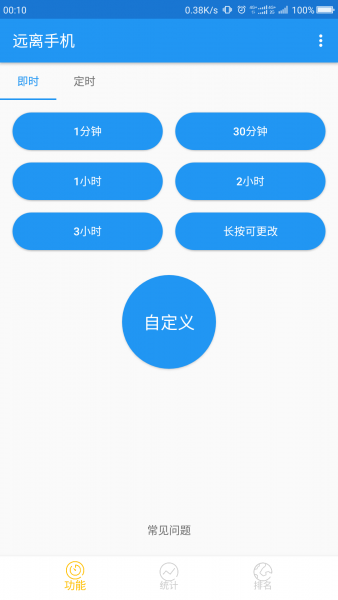 远离手机手机版下载_远离手机安卓版下载