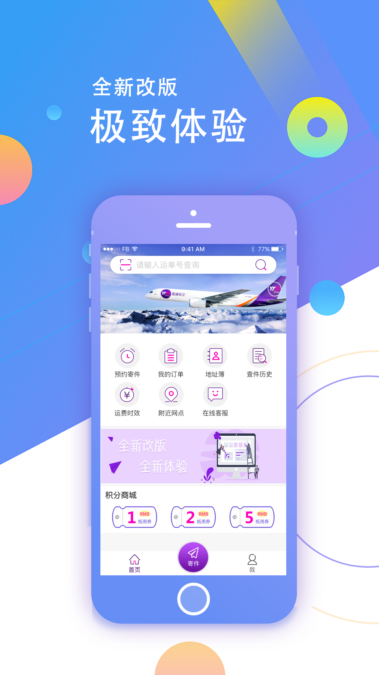 圆通速递手机版下载