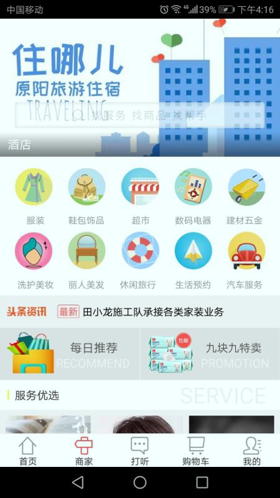 原阳同城正式版下载_原阳同城安卓版下载