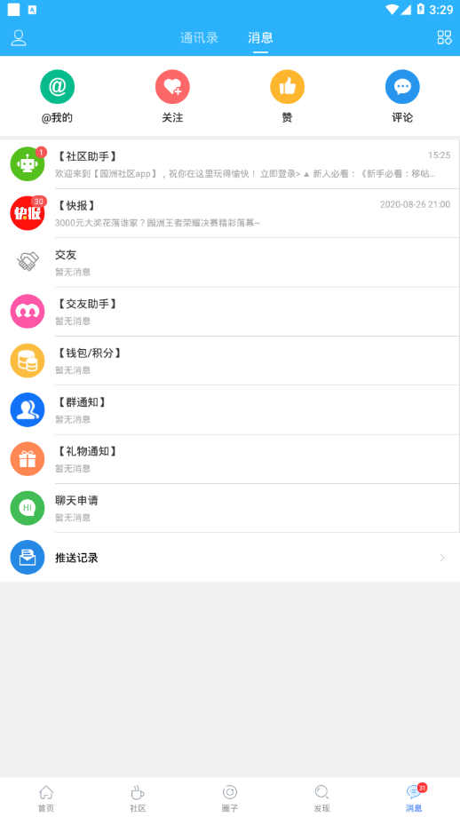 园洲社区手机版下载_园洲社区安卓ios版下载