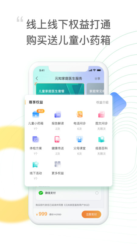 元知健康手机版下载_元知健康安卓版下载