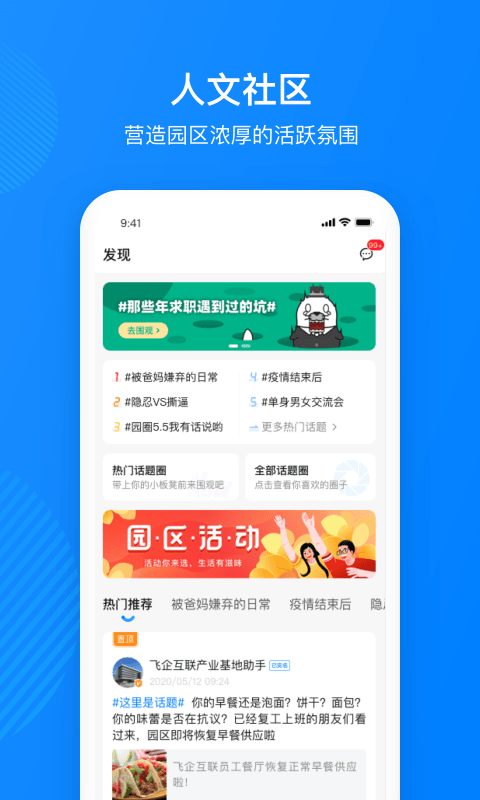 园圈网下载_园圈网安卓版下载