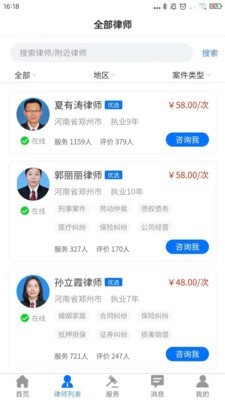 誉远法律手机版下载