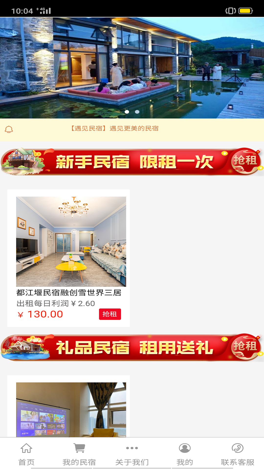 遇见民宿手机版下载_遇见民宿安卓版下载