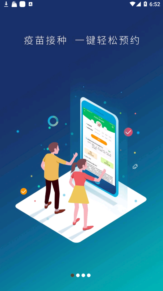 预防接种服务手机版下载_预防接种服务安卓版下载