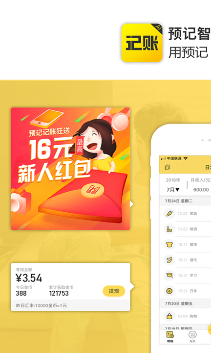 预记账本手机版下载_预记账本安卓版下载