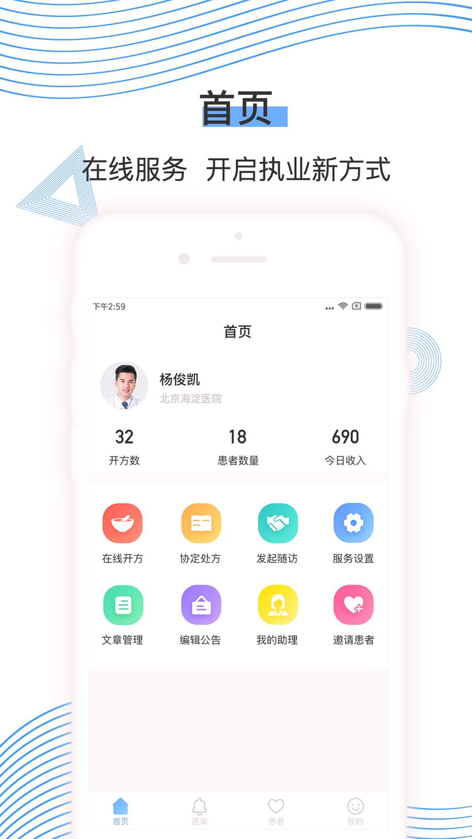 郁金医医生手机版下载_郁金医医生安卓版下载