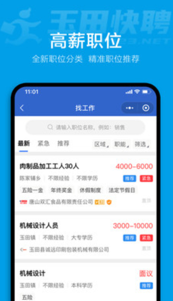 玉田快聘手机版下载_玉田快聘安卓版下载