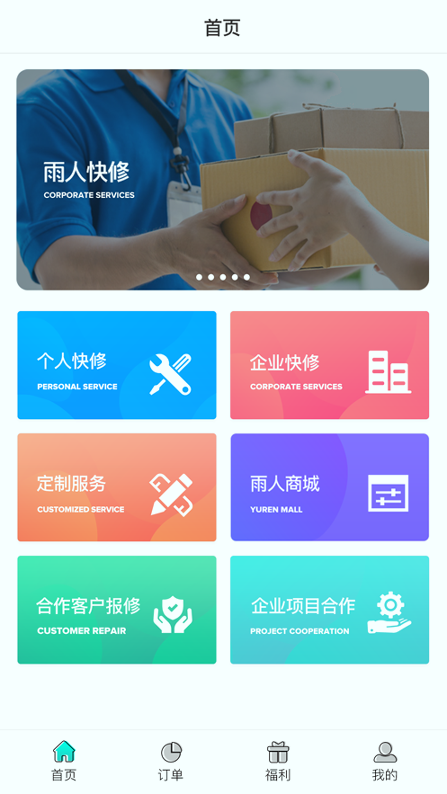 雨人快修手机版下载_雨人快修安卓版下载